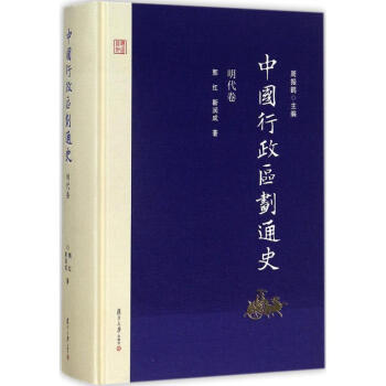 中国行政区划通史明代卷 pdf epub mobi 电子书 下载