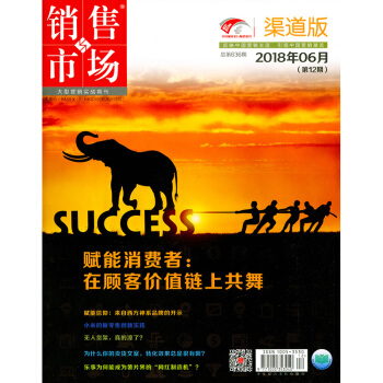 销售与市场杂志渠道版2018年6月 pdf epub mobi 电子书 下载