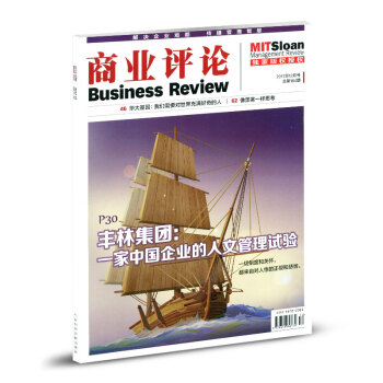 商业评论杂志2017年12月总184期 pdf epub mobi 电子书 下载