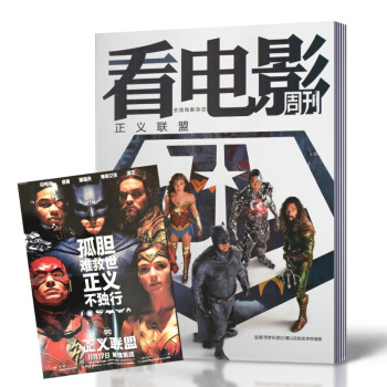 看電影周刊雜誌 2017年11月20日第22期總第749期 正義聯盟 全新帶海報 pdf epub mobi 電子書 下載