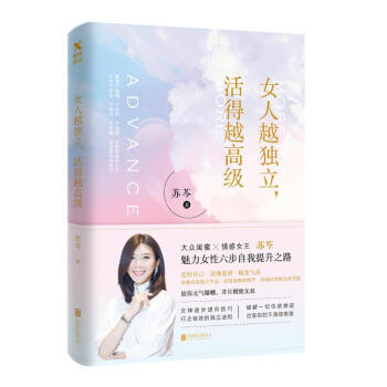女人越獨立,活得越高級