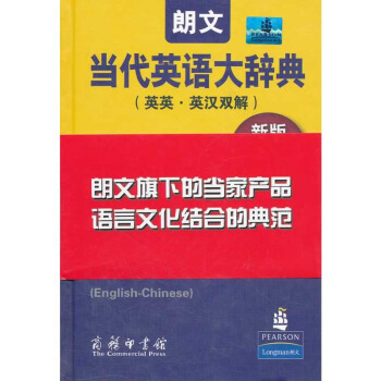 包郵 朗文當代英語大辭典 英英·英漢雙解(新版) 外語 英語工具書 英漢雙解 工具書 朗 pdf epub mobi 電子書 下載