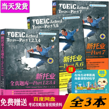 赠视频攻略机械版新托业全真题库Part1-7托业听力全真模拟官方指南Part1234567 pdf epub mobi 电子书 下载