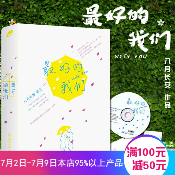 八月长安 最好的我们 上下共2册 振华三部曲之一 pdf epub mobi 电子书 下载