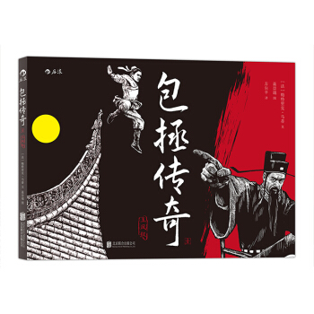 【後浪直營】《包拯傳奇1》法國編劇中國傳統故事歐美動漫書籍 pdf epub mobi 電子書 下載
