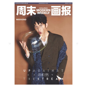 周末画报 2017年12月992期 井柏然 pdf epub mobi 电子书 下载
