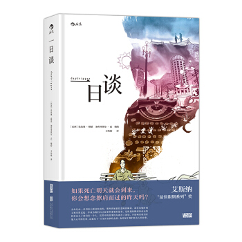 【後浪直營】《一日談》歐美漫畫動漫書籍 pdf epub mobi 電子書 下載