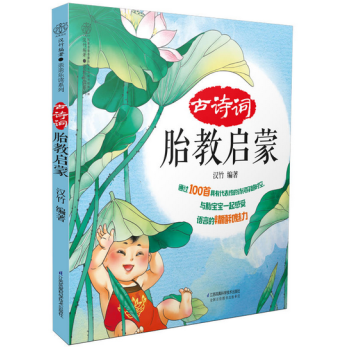 古诗词胎教启蒙 pdf epub mobi 电子书 下载