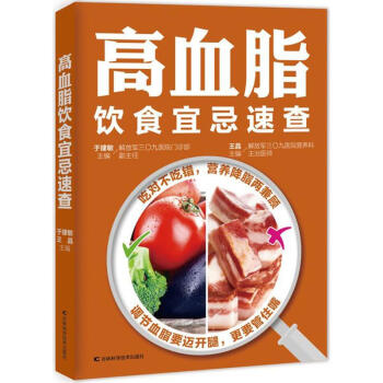 高血脂飲食宜忌速查 pdf epub mobi 電子書 下載