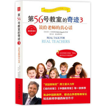 第56号教室的奇迹(3) pdf epub mobi 电子书 下载
