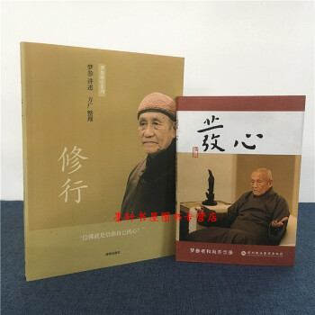 梦参作品系列 套装共2册】 修行+发心：梦参老和尚开示录 北京立品 pdf epub mobi 电子书 下载