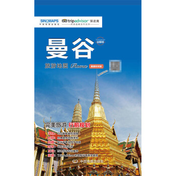包邮 出国游 城市旅游地图系列 曼谷 旅游地图 国外自助旅游指南 国外游 pdf epub mobi 电子书 下载