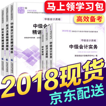 中级会计职称考试教材 2018 中级会计全套 教材+精讲精练 6本 pdf epub mobi 电子书 下载