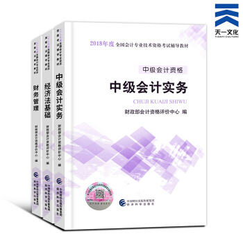 中级会计职称考试教材 2018 中级会计全套 教材3本套 pdf epub mobi 电子书 下载