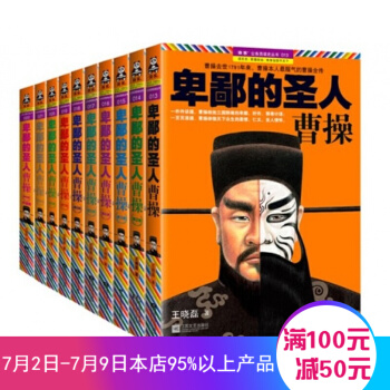 卑鄙的聖人曹操大全集全套10冊珍藏版1-10 曉磊著 曹操傳長篇現當代曆史小說書籍人物傳記 pdf epub mobi 電子書 下載