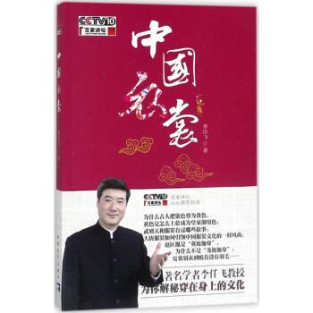 中國衣裳