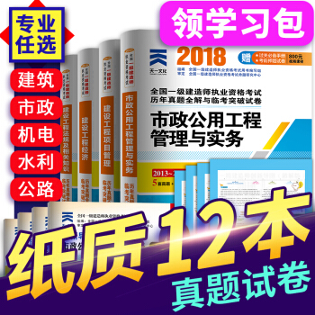 非教材 一級建造師2018教材配套真題 一建 建築市政公用機電水利水電公路 自選拍下 市政專業 pdf epub mobi 電子書 下載