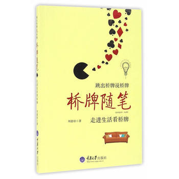 桥牌随笔 pdf epub mobi 电子书 下载