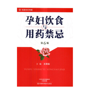 孕妇饮食与用药禁忌 pdf epub mobi 电子书 下载