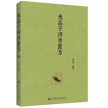 炁體源流氣體源流(上下冊)米晶子濟世良方 八部金剛功(附光盤)米晶子長壽功中醫養生保健書 米晶子濟世良方