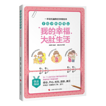 手绘孕妈咪笔记：我的幸福大肚生活 pdf epub mobi 电子书 下载