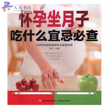 怀孕坐月子吃什么宜忌必查 pdf epub mobi 电子书 下载