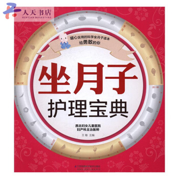 坐月子护理宝典 pdf epub mobi 电子书 下载