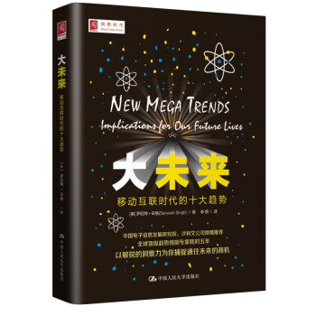 大未来-移动互联时代的十大趋势 pdf epub mobi 电子书 下载