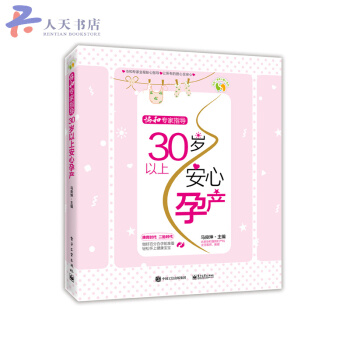 协和专家指导——30岁以上安心孕产 pdf epub mobi 电子书 下载