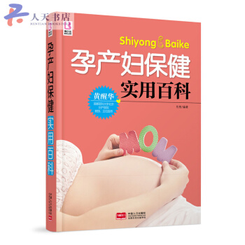 孕产妇实用百科 pdf epub mobi 电子书 下载