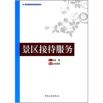 景区接待服务