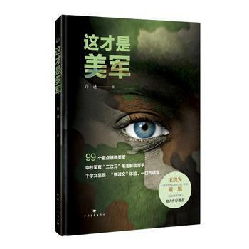 这才是美军 pdf epub mobi 电子书 下载