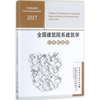建築院係建築學優秀教案集 pdf epub mobi 電子書 下載