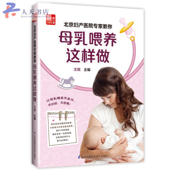 北京妇产医院专家教你母乳喂养这样做 pdf epub mobi 电子书 下载