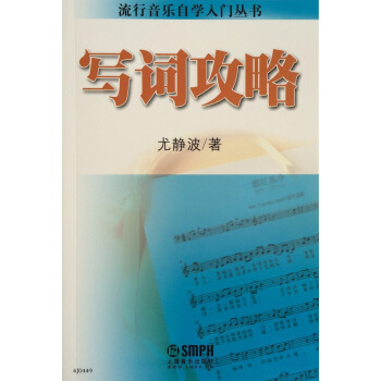 写词攻略 pdf epub mobi 电子书 下载