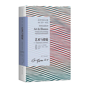 貢布裏希文集:藝術與錯覺 圖畫再現的心理學研究 藝術心理學 圖畫再現的心理學研究 pdf epub mobi 電子書 下載