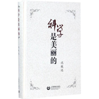 科学是美丽的 pdf epub mobi 电子书 下载