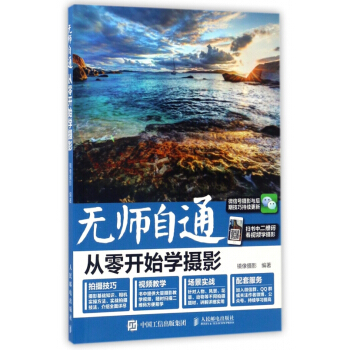 無師自通從零開始學攝影 pdf epub mobi 電子書 下載