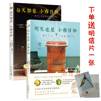 包邮每天都是小春日和+明天也是小春日和（全2册）津端英子，津端修一著美好的爱情就是与你一起向往的生活 pdf epub mobi 电子书 下载