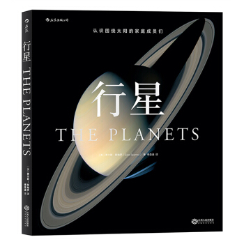 【后浪直营】《行星》宇宙天文儿童科普画册书籍 pdf epub mobi 电子书 下载