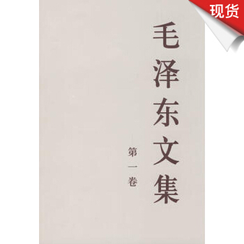 毛泽东文集 （第1卷） pdf epub mobi 电子书 下载