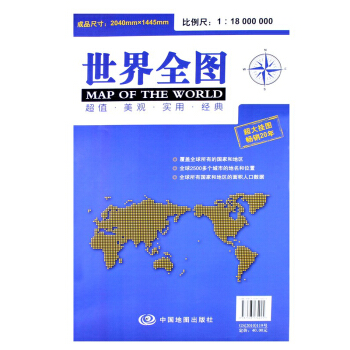世界全图2米X1.5米 超大世界地图贴图 全新正版保证 高清彩印折叠图 办公室、会议室地图 pdf epub mobi 电子书 下载