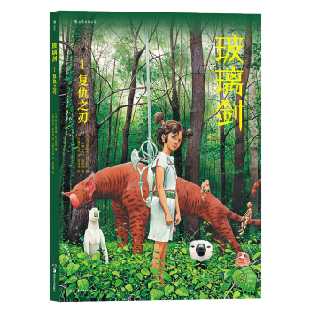 【後浪直營】《玻璃劍1》奇幻冒險漫畫歐美動漫書籍 pdf epub mobi 電子書 下載