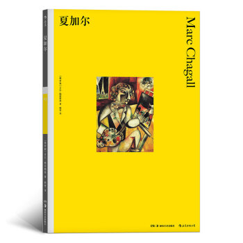 【後浪直營】《夏加爾》費頓藝術史畫冊書 pdf epub mobi 電子書 下載