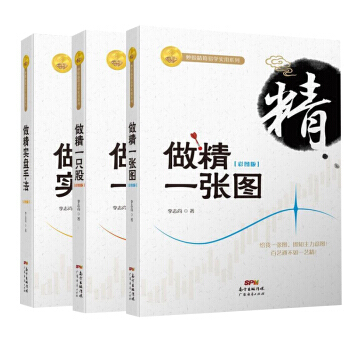 正版共3册 做精一张图+做精一只股+做精实盘手法（彩图版）李志尚著 K线图核心机密 pdf epub mobi 电子书 下载
