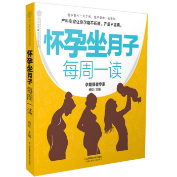 怀孕坐月子每周一读 pdf epub mobi 电子书 下载