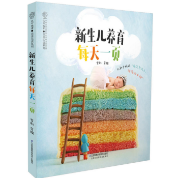 新生儿养育每天一页 pdf epub mobi 电子书 下载