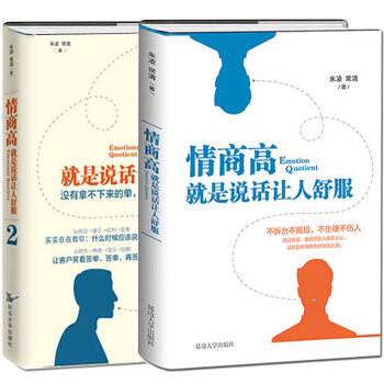 情商高，就是说话让人舒服书系（2册套装） 情商 情绪 如何说 沟通技巧 人际社交 成功心理 pdf epub mobi 电子书 下载