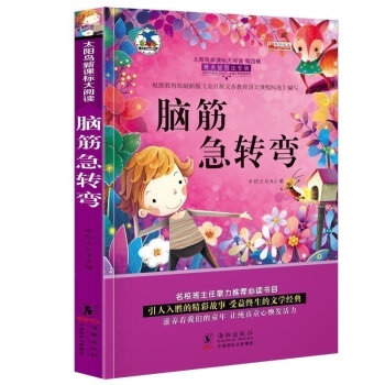 脑筋急转弯 注音版儿童读物 6-7-8-9-10岁儿童智力启发读物 小学新课标课外阅读书籍