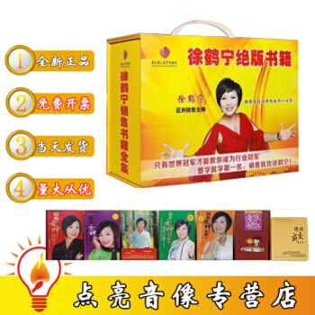 正版全集6冊銷售技巧書籍銷售女神徐鶴寜guanjun之路教你創造商業奇跡套裝書籍練口纔心理 pdf epub mobi 電子書 下載